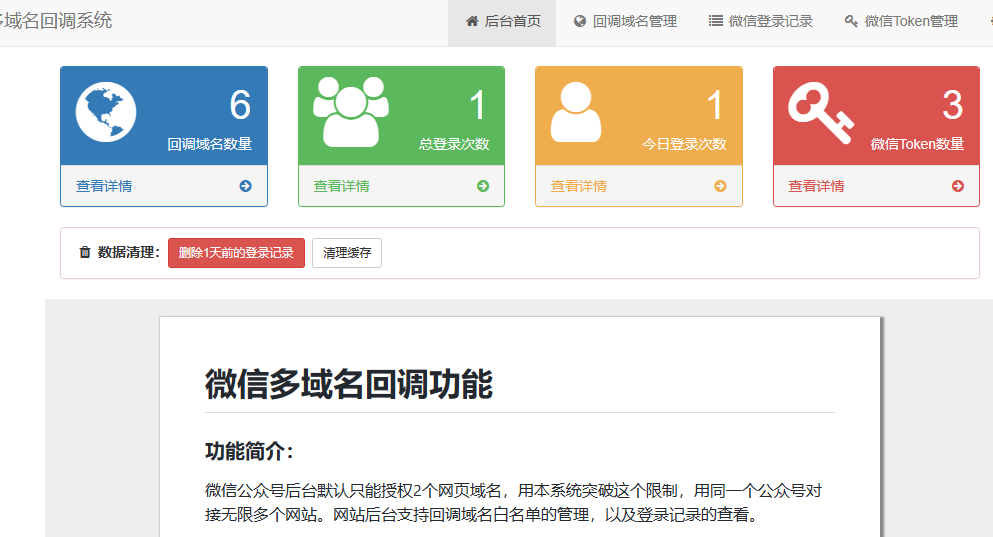 【开源】微信公众号多域名回调系统 - 狗凯之家免费源码网
