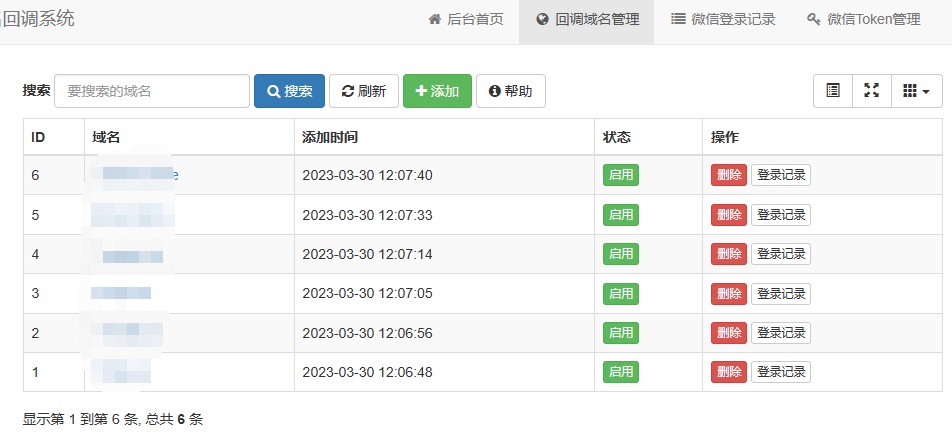 图片[2] - 【开源】微信公众号多域名回调系统 - 狗凯之家免费源码网