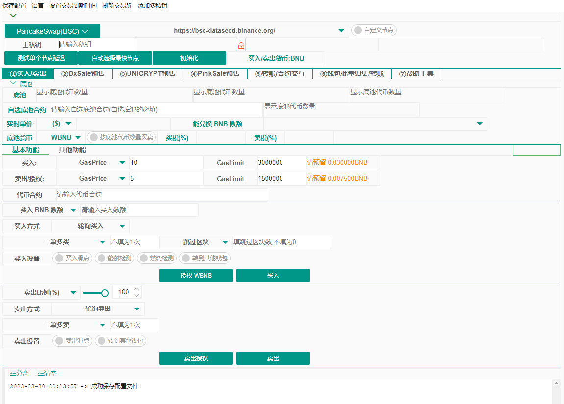 科学家抢币助手：支持多种网络链的自动买卖，大户监控和预售等功能 - 狗凯之家免费源码网