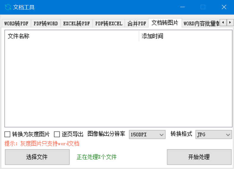 图片[2] - 文档工具丨多种文件格式转换处理的工具软件 - 狗凯之家免费源码网