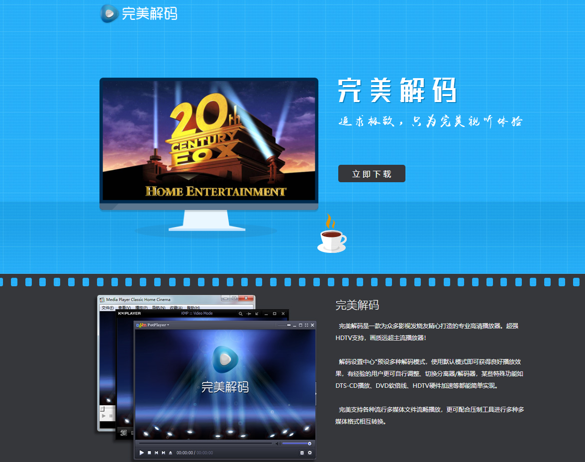 图片[2] - 完美解码解锁版：一款支持多种视频格式和硬件加速的全功能视频软件【电脑软件】 - 狗凯之家免费源码网