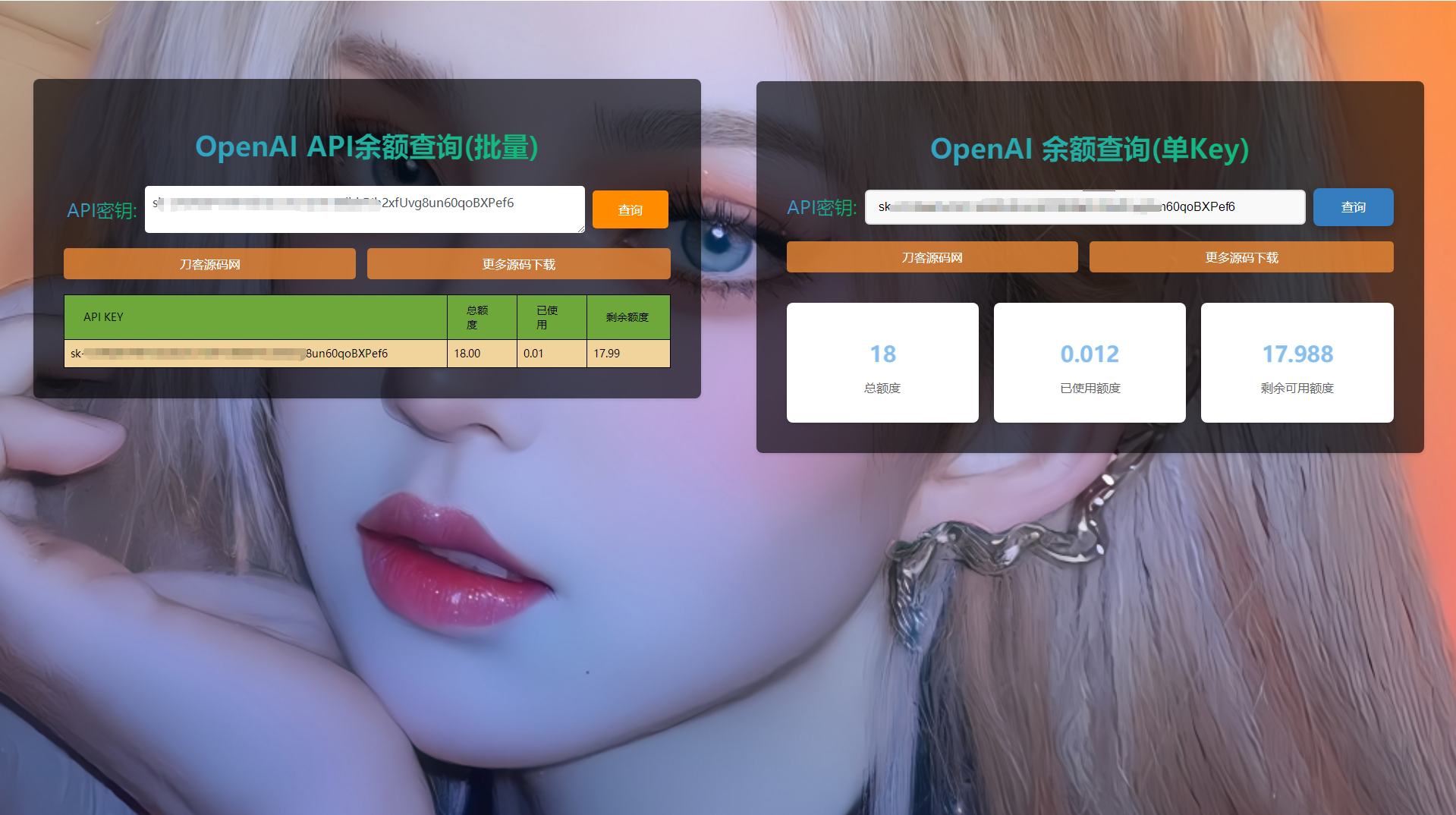 OpenAI账户余额查询ChatGPT 余额的在线查询源码 - 狗凯之家免费源码网