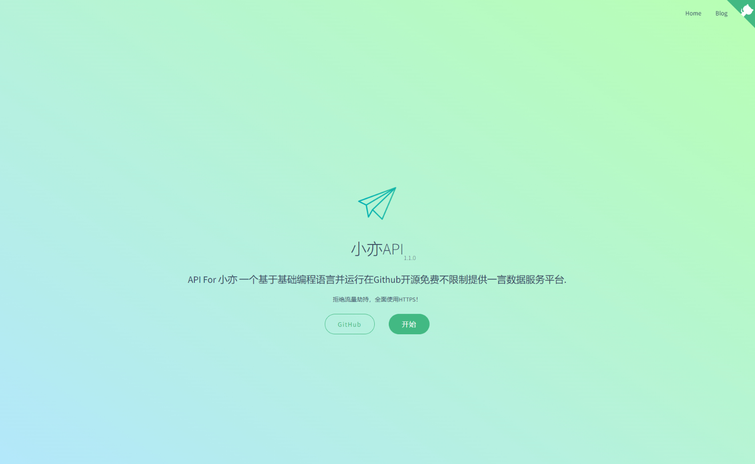 小亦API 一言18种接口开源源码下载 - 狗凯之家免费源码网