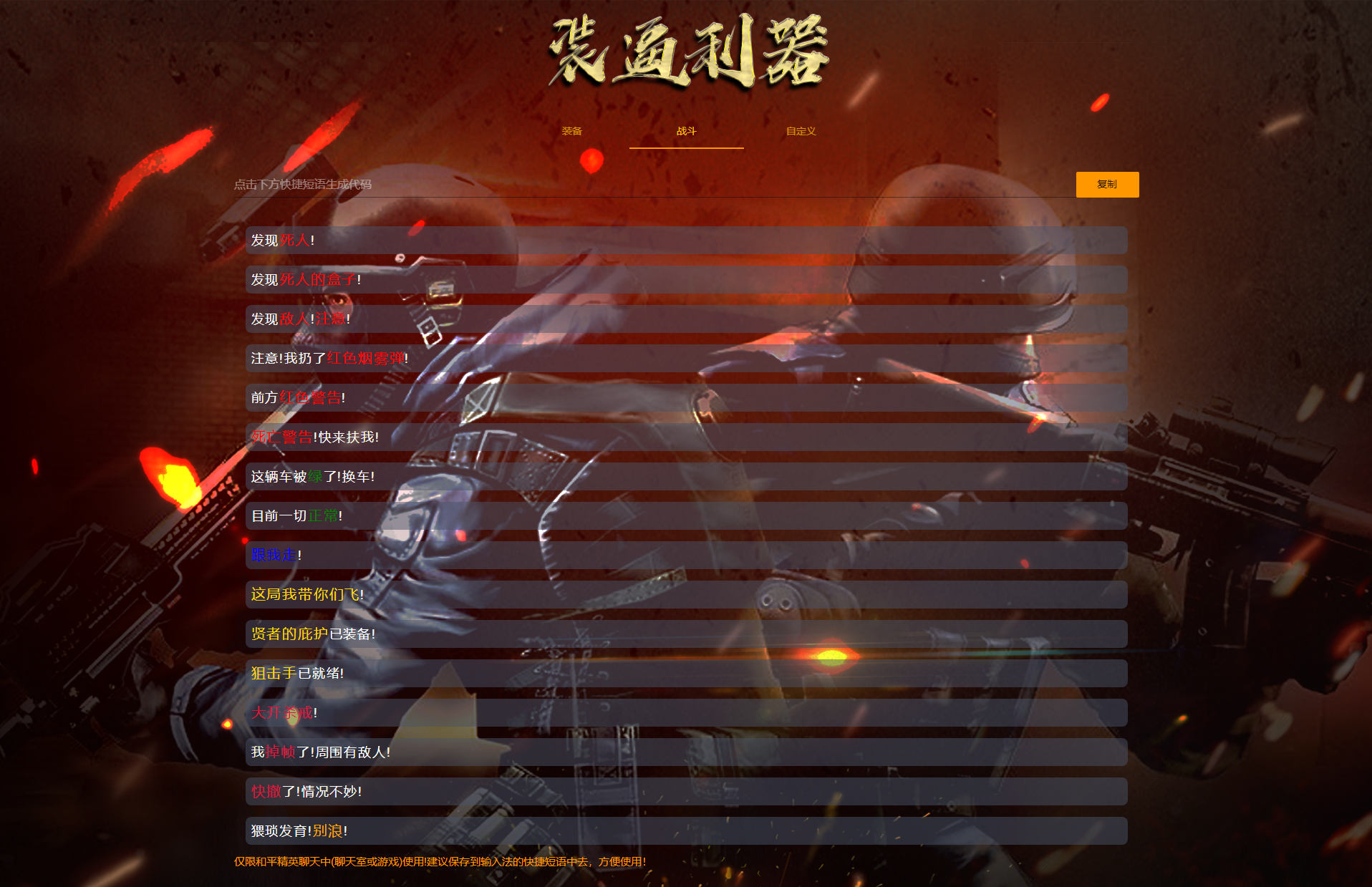 图片[2] - 【装逼利器】快速生成和平精英字体颜色代码+字体生成网页单页源码 - 狗凯之家免费源码网