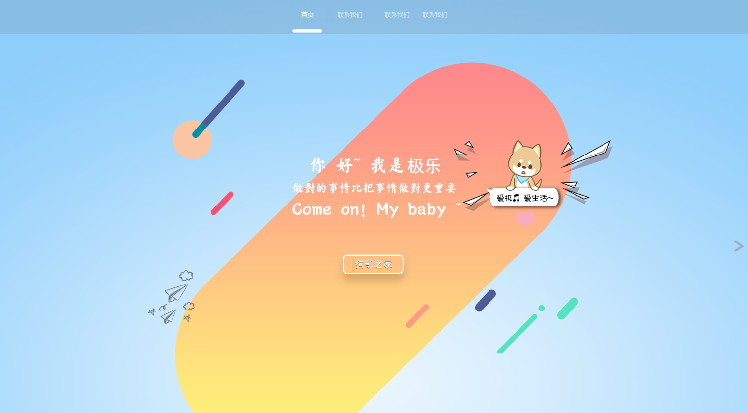 个人引导页网站宽屏大气好看的团队HTML源码 - 狗凯之家免费源码网