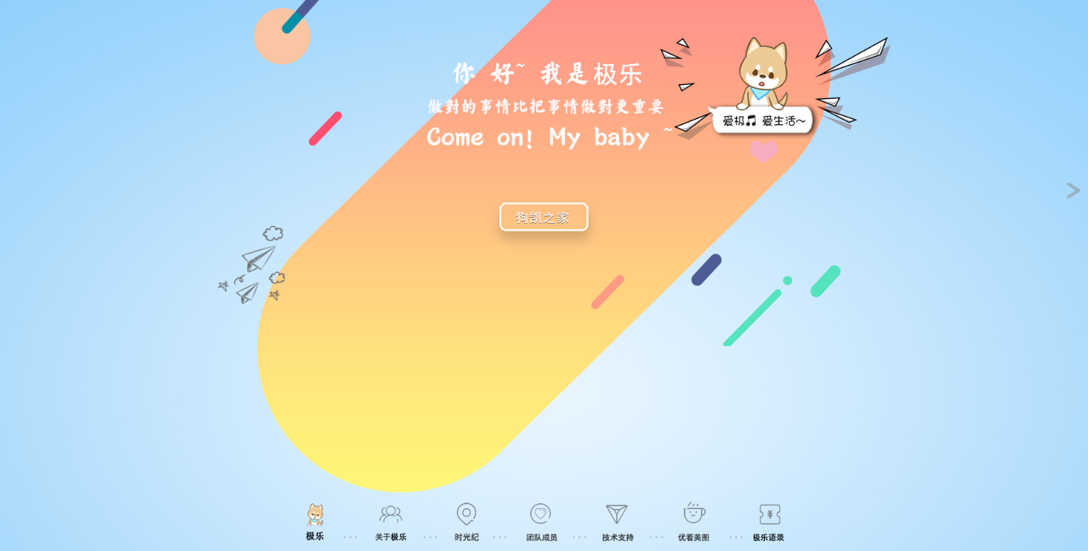 图片[2] - 个人引导页网站宽屏大气好看的团队HTML源码 - 狗凯之家免费源码网