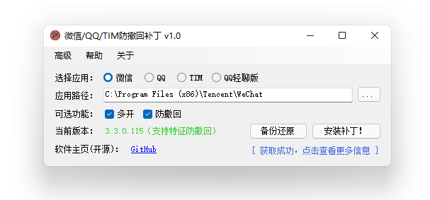 防撤回补丁：PC版微信/QQ/TIM - 狗凯之家免费源码网