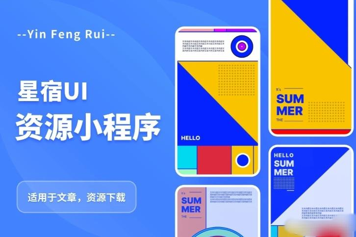 星宿UI小程序2.4知识付费资源变现 支持流量主 - 狗凯之家免费源码网