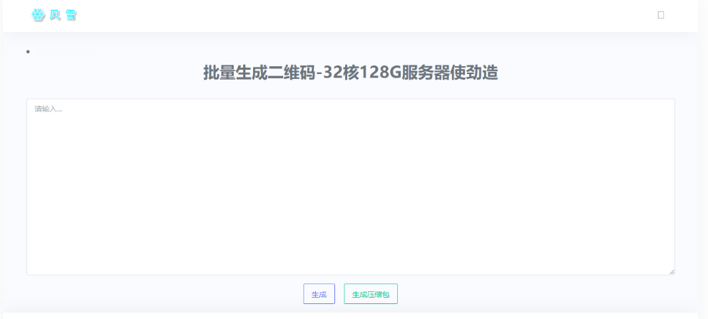 在线批量生成二维码网站源码 - 狗凯之家免费源码网
