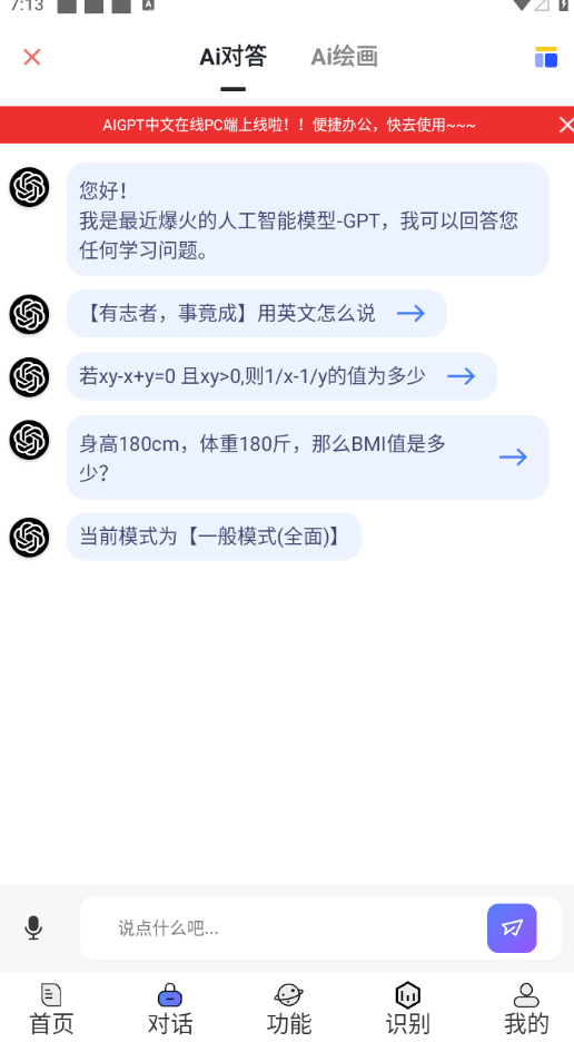 GPT-AI助手解锁版：解锁全部付费内容、带AI绘画 - 狗凯之家免费源码网