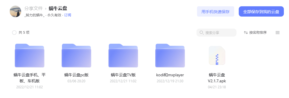 图片[2] - 蜗牛云盘：支持全端、第三方阿里云盘 - 狗凯之家免费源码网