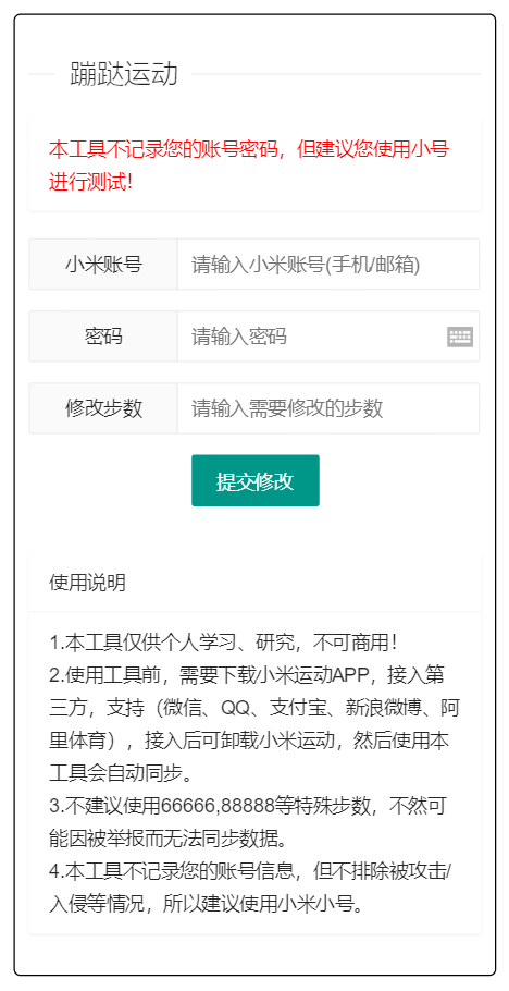 支付宝微信步数修改网站源码，附带原始接口代码 - 狗凯之家免费源码网