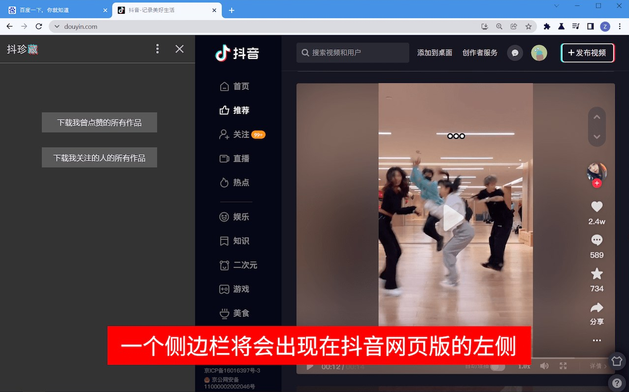 图片[2] - 抖音视频下载插件：下载点赞视频和关注作者作品，与抖音同步保存到本地文件夹！ - 狗凯之家免费源码网