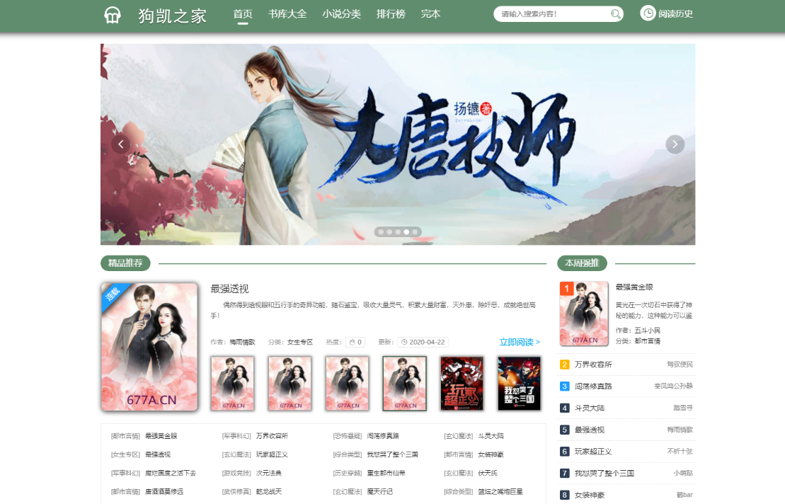 PTCMS自动采集小说网站系统源码 PC+H5 - 狗凯之家免费源码网