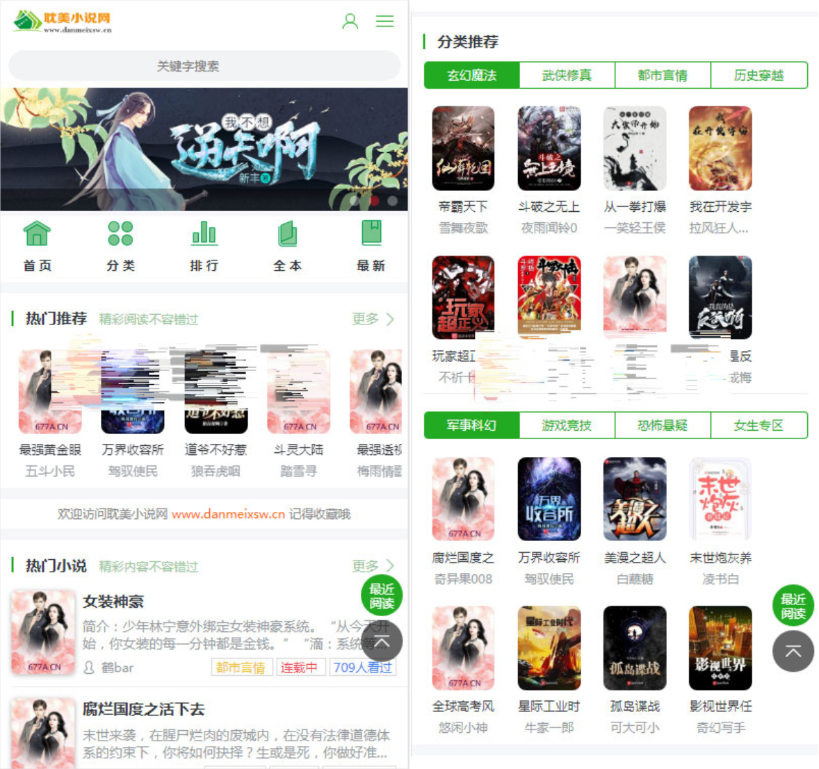 图片[2] - PTCMS自动采集小说网站系统源码 PC+H5 - 狗凯之家免费源码网