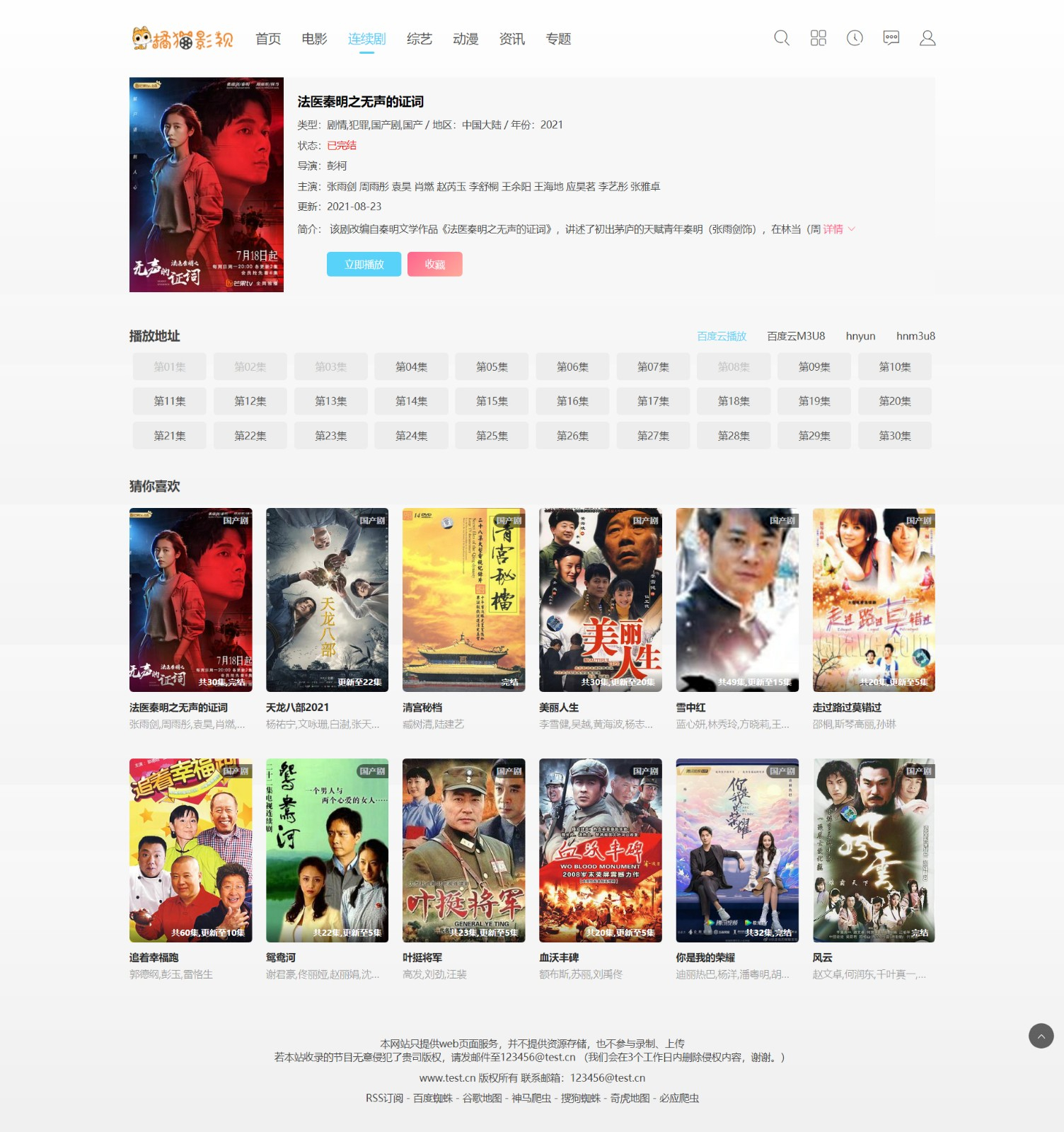 苹果CMS V10模板主题白色简约风格自适应模板源码 - 狗凯之家免费源码网