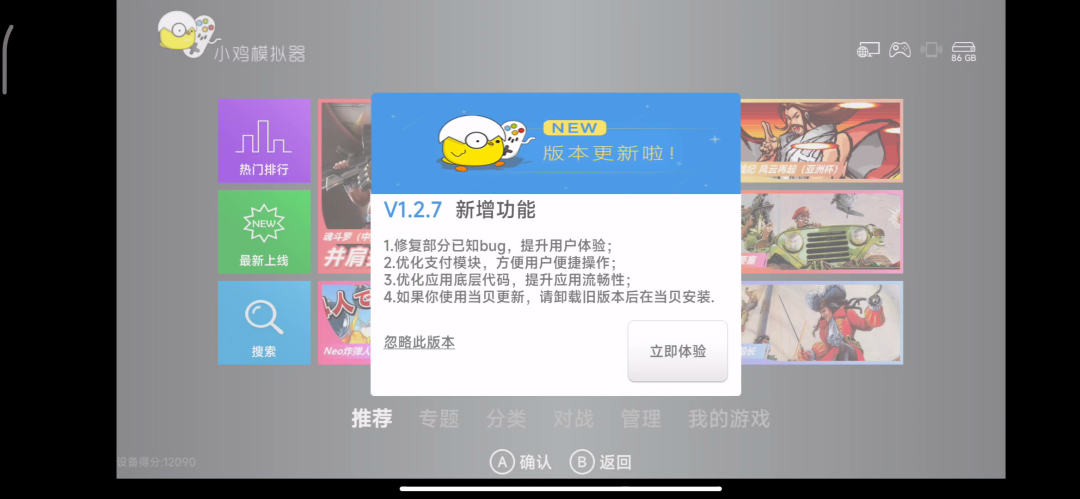 小鸡模拟器TV版 解锁全功能带模拟器手机手柄 - 狗凯之家免费源码网
