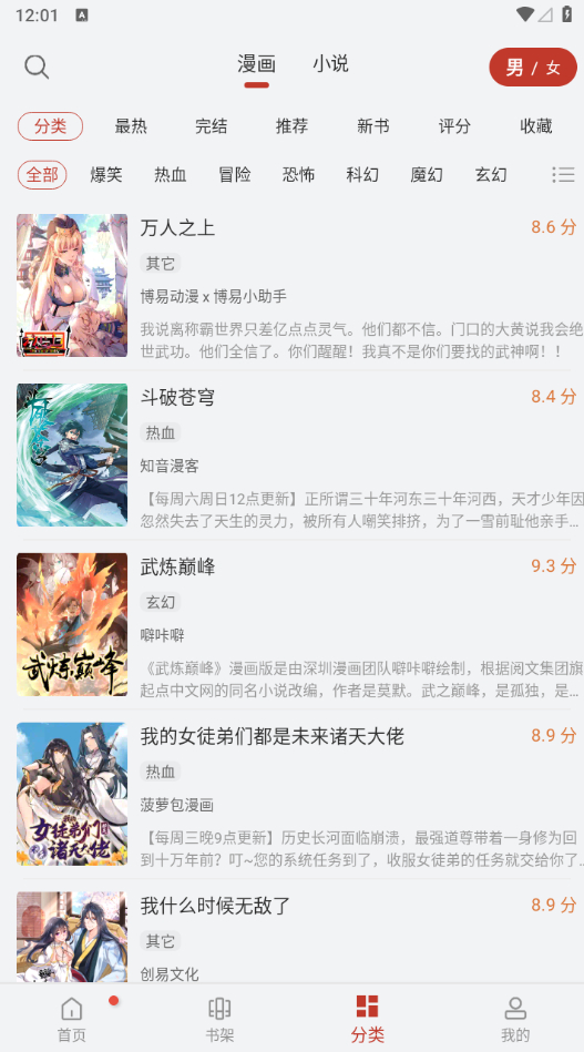 图片[3] - 免费看漫画的APP，解锁全功能，持续更新……【双端】 - 狗凯之家免费源码网