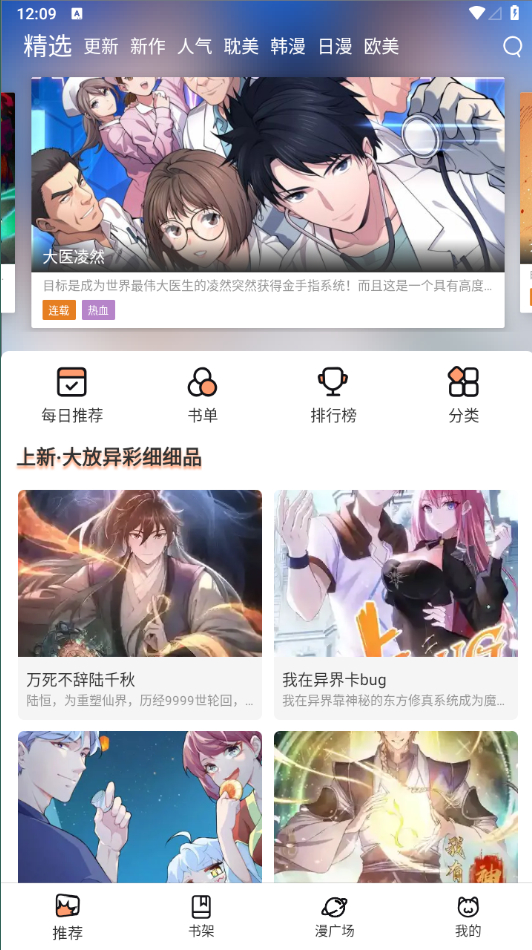 图片[4] - 免费看漫画的APP，解锁全功能，持续更新……【双端】 - 狗凯之家免费源码网