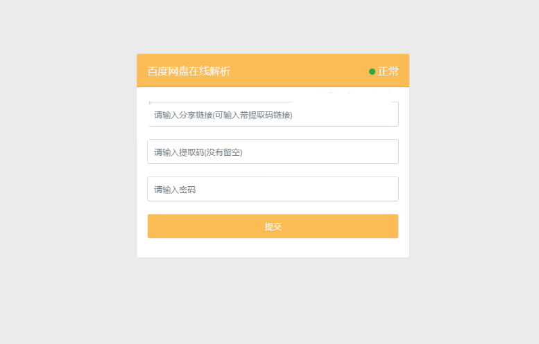 图片[2] - 最新可用版PanDownload网页端PHP源码 - 狗凯之家免费源码网