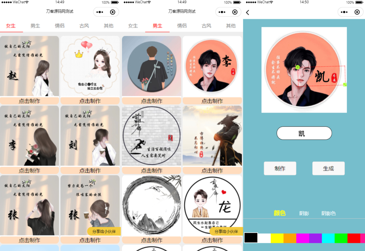 姓氏头像生成器微信小程序源码 - 狗凯之家免费源码网