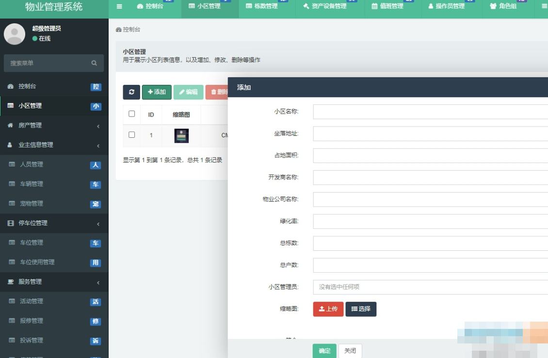 图片[2] - PHP多小区物业管理系统支持手机端thinkphp5源码 - 狗凯之家免费源码网