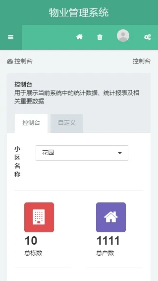 图片[4] - PHP多小区物业管理系统支持手机端thinkphp5源码 - 狗凯之家免费源码网