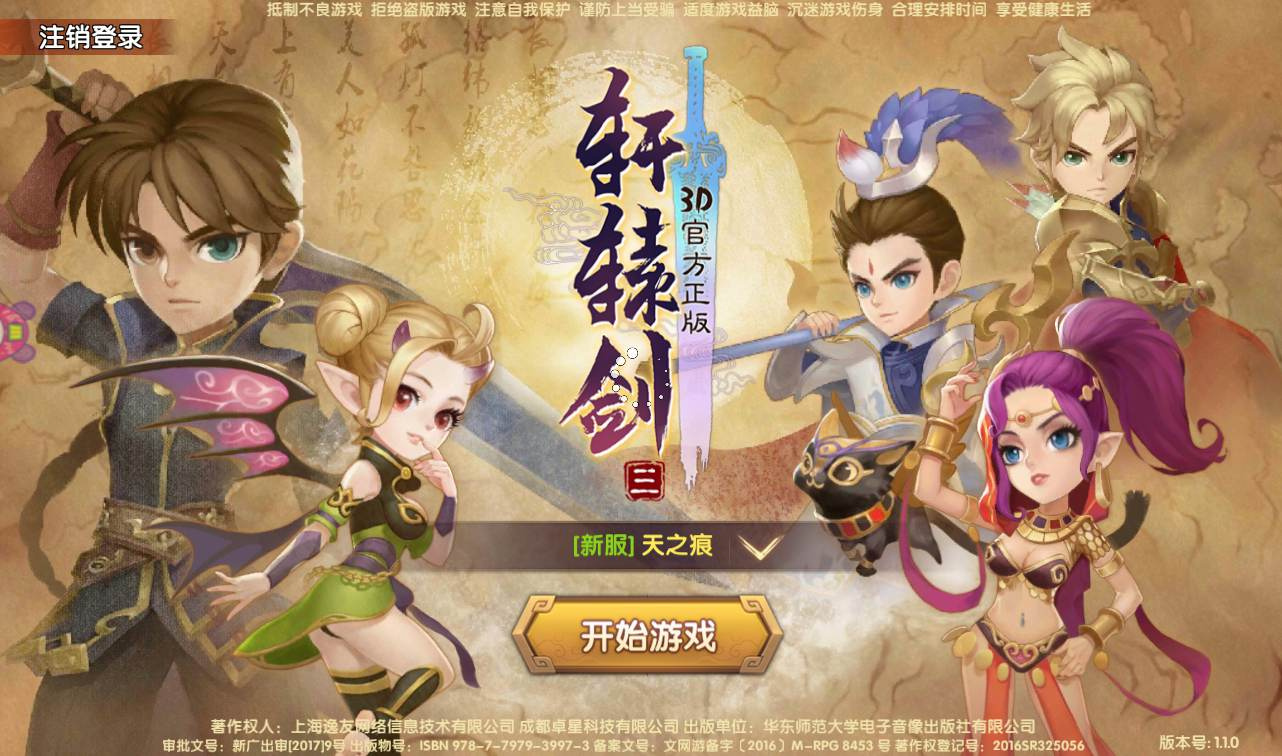 轩辕剑3之天之痕_3D玄幻仙侠回合手游_最新整理Win手工服务端源码 - 狗凯之家免费源码网