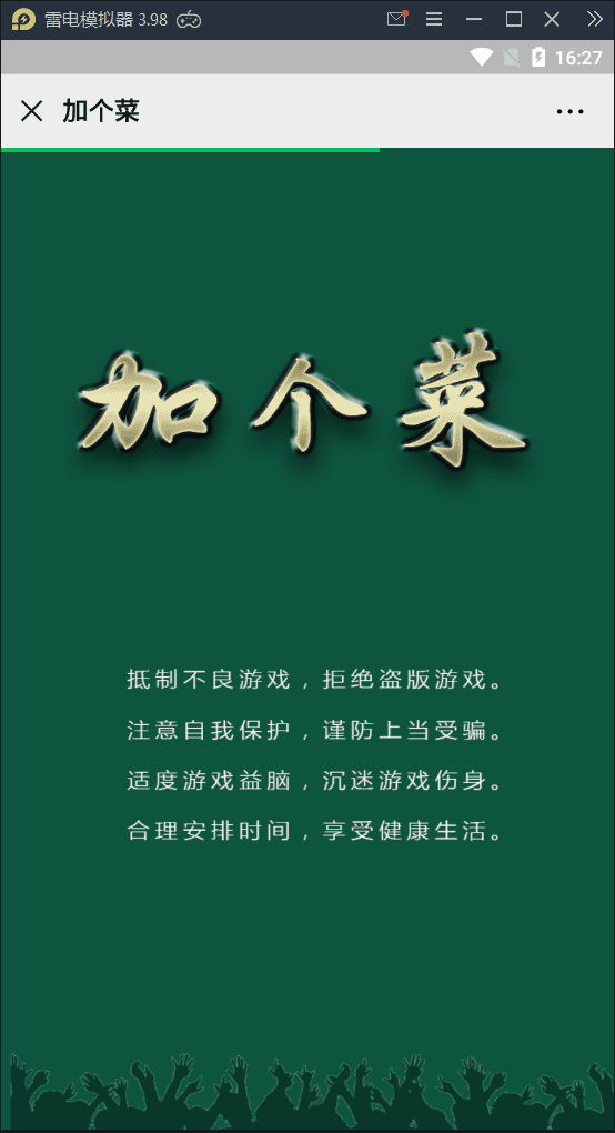 加个菜H5棋牌对战游戏源码斗地主+麻将+跑得快+十三水+四副牌【亲测】 - 狗凯之家免费源码网