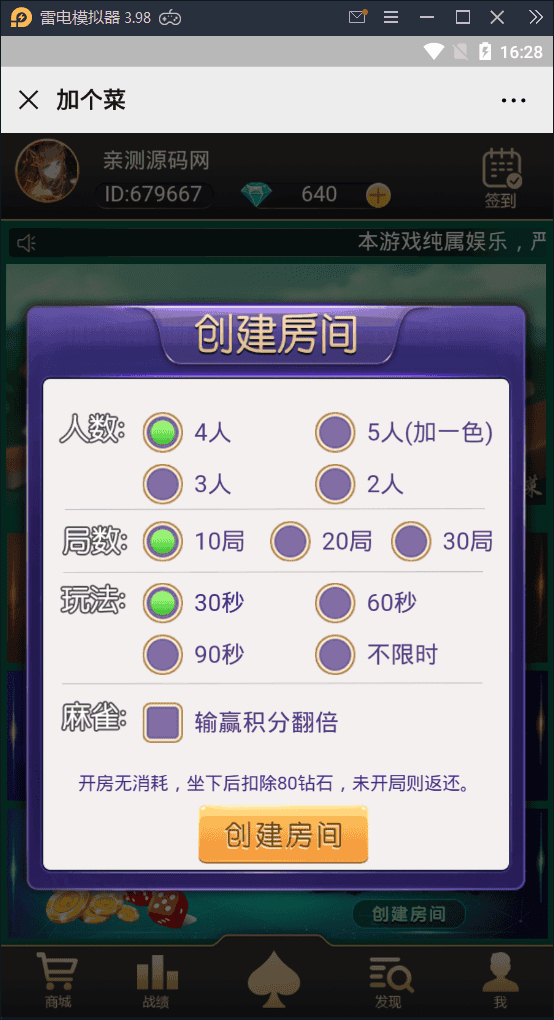 图片[7] - 加个菜H5棋牌对战游戏源码斗地主+麻将+跑得快+十三水+四副牌【亲测】 - 狗凯之家免费源码网