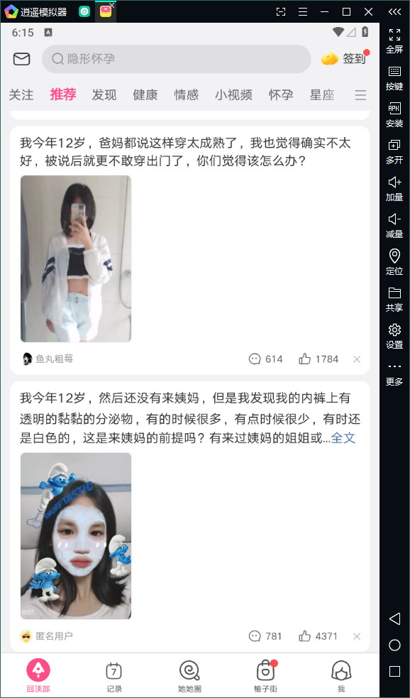 图片[2] - 了解女性健康和美容的必备APP——美柚APP - 狗凯之家免费源码网