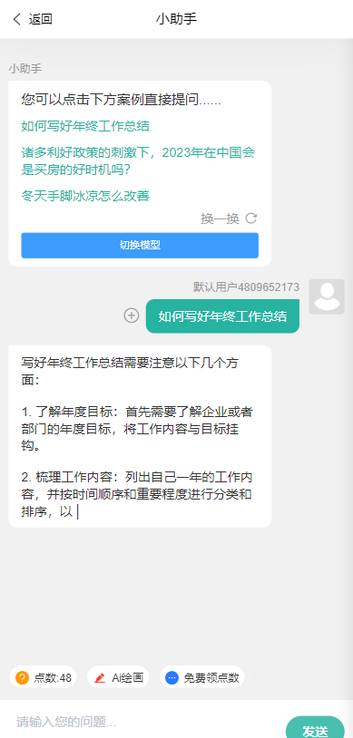 图片[2] - ChatGPT公众号版破解授权、扩展、支持AI绘画。一键安装！ - 狗凯之家免费源码网