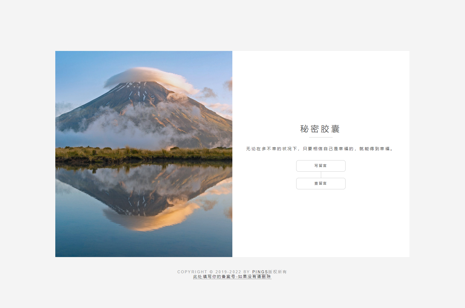 秘密胶囊开源版-最新匿名留言程序源码 - 狗凯之家免费源码网