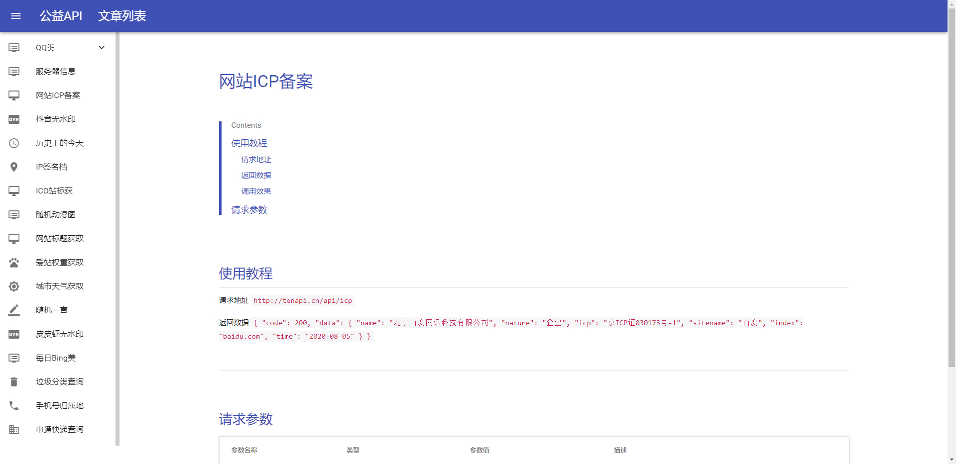 图片[3] - API接口管理系统PHP源码下载 - 狗凯之家免费源码网