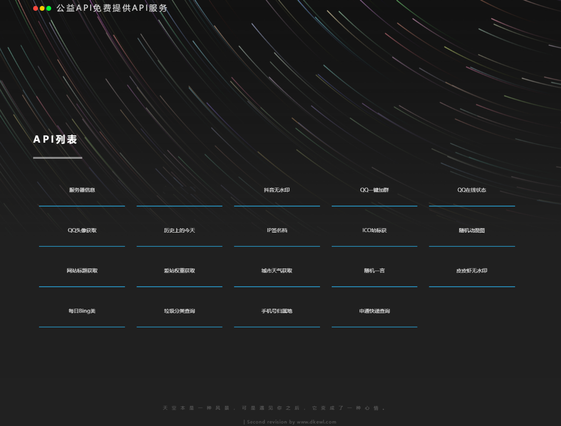 API接口管理系统PHP源码下载 - 狗凯之家免费源码网