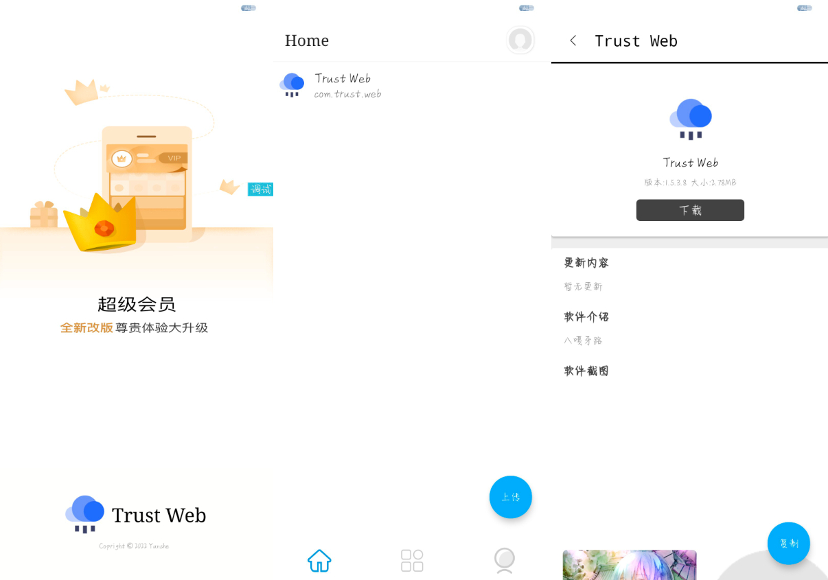 APP托管(Trust Web)PHP+iApp开源 - 狗凯之家免费源码网
