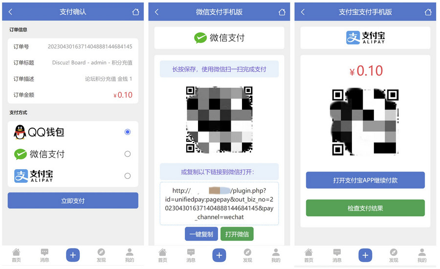图片[2] - Discuz3.5论坛多合一聚合支付接口插件发布 - 狗凯之家免费源码网