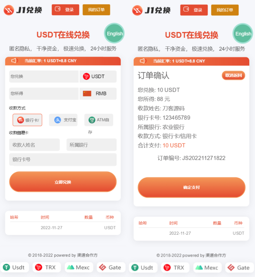 买卖兑换u源码/带秒u 支持双语言 中英文 无提示版 - 狗凯之家免费源码网