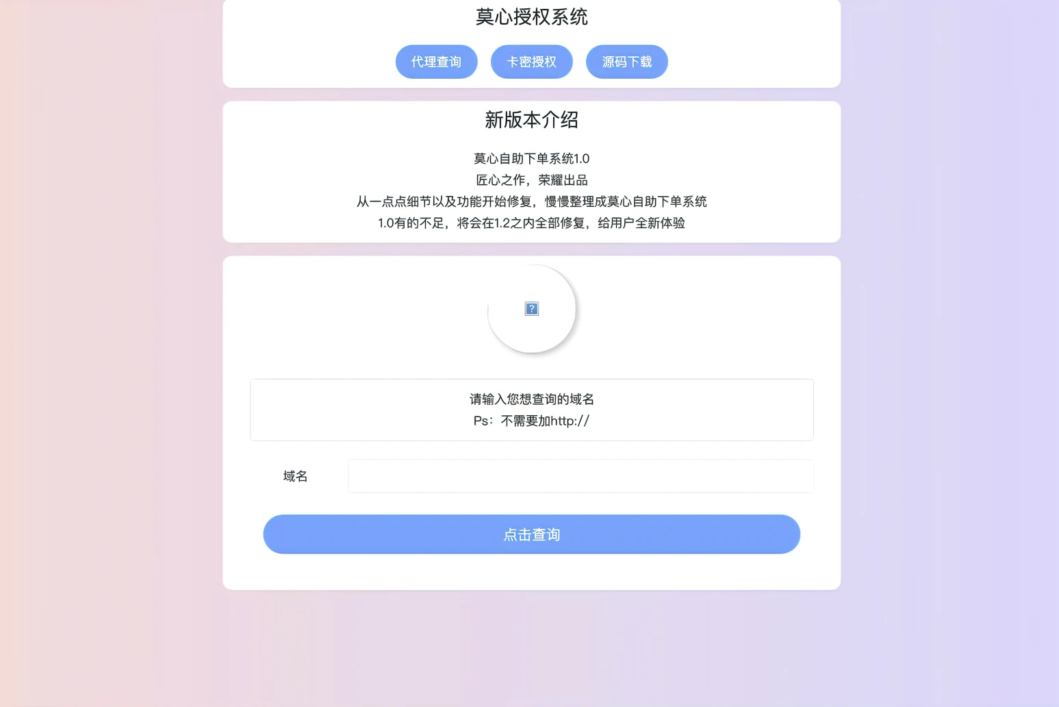 莫心授权系统 | 一键入库大马 | 代理商功能 - 狗凯之家免费源码网