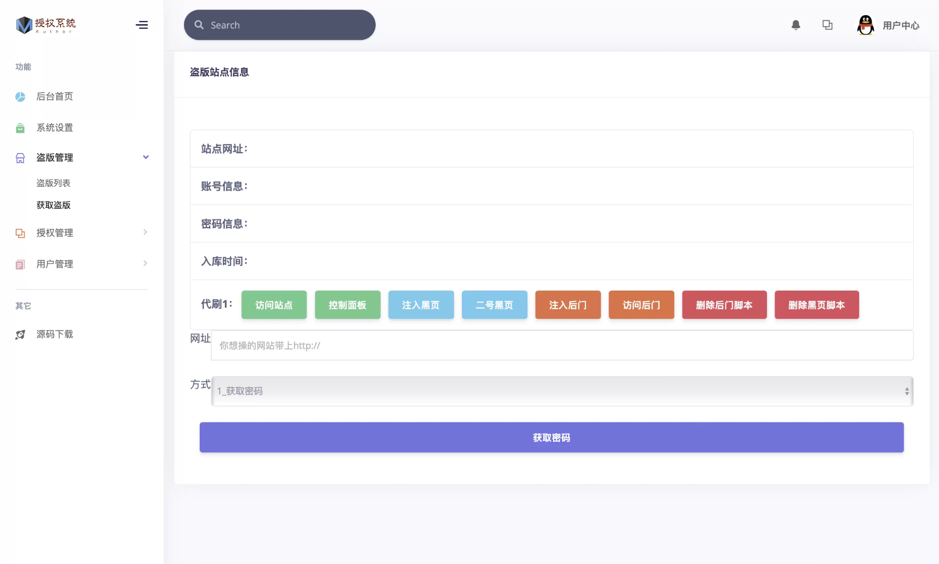 图片[3] - 莫心授权系统 | 一键入库大马 | 代理商功能 - 狗凯之家免费源码网
