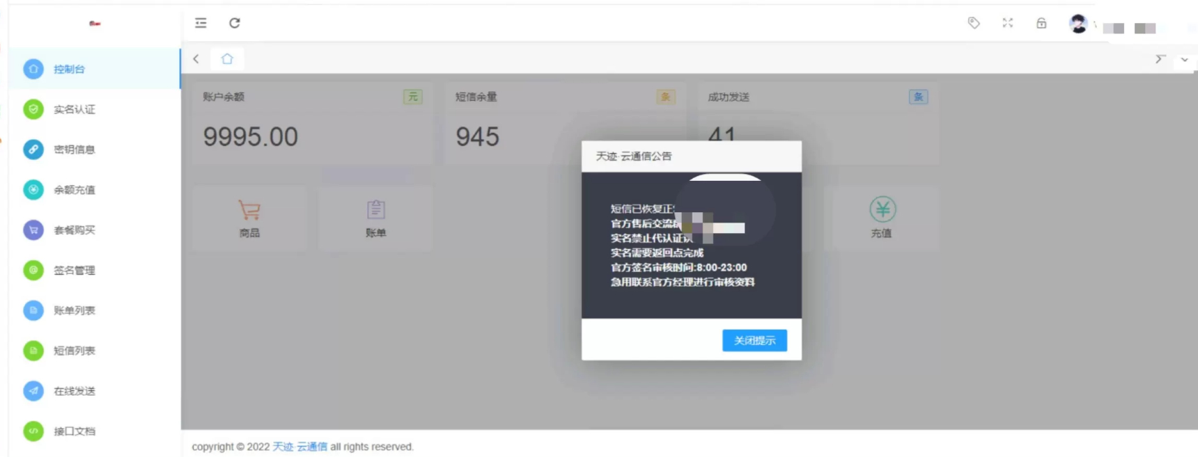 图片[2] - 天迹云通信短信分销系统源码 - 狗凯之家免费源码网