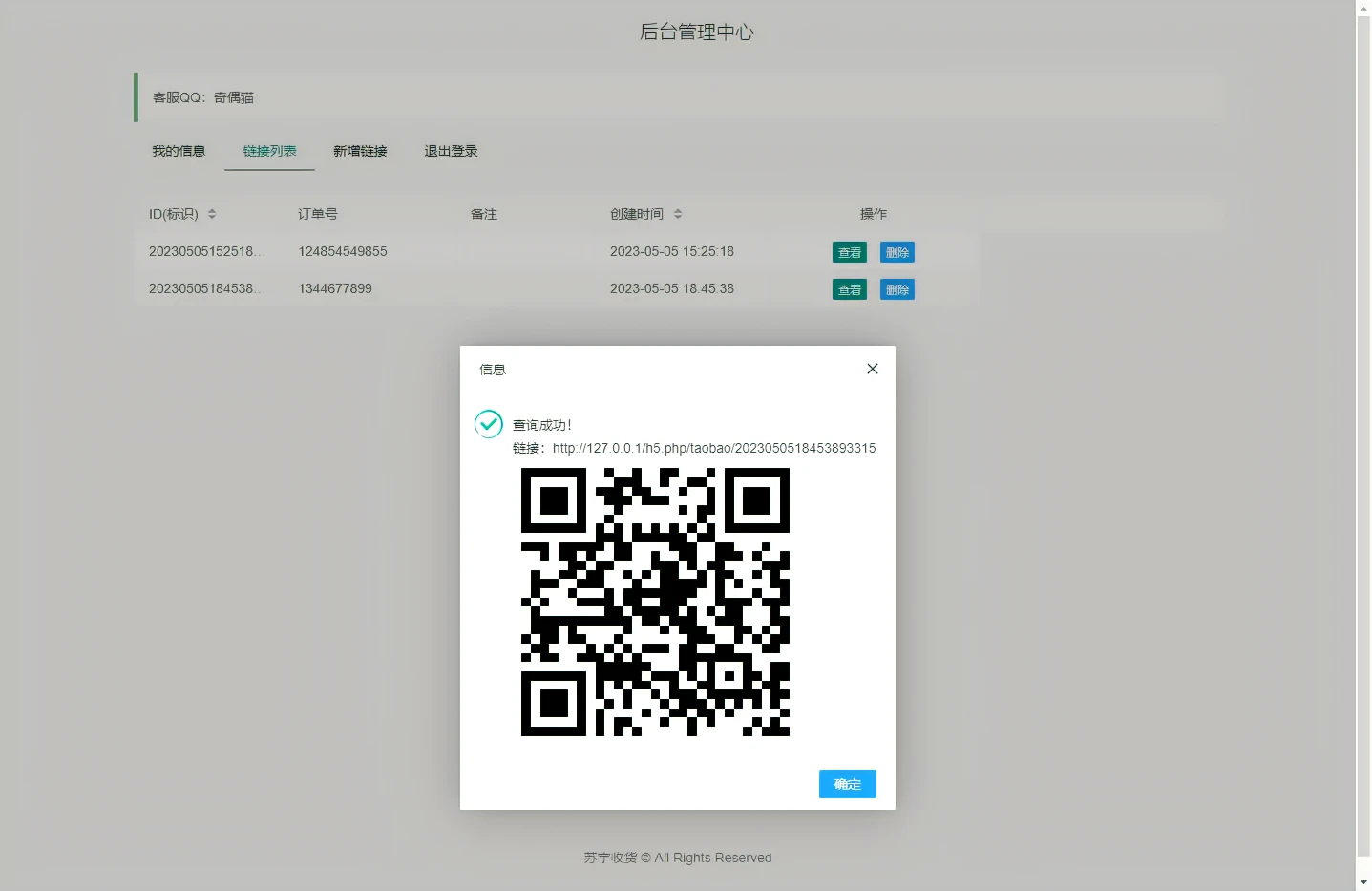 图片[4] - 闲鱼自动收货源码最新版本+搭建教程 - 狗凯之家免费源码网