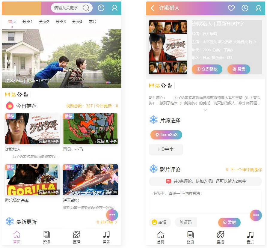 图片[3] - 二次元JOELEO模板 精美UI 苹果cms手机版影视模板 - 狗凯之家免费源码网