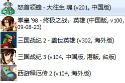 街机PGM2整合版 精选5款经典街机 - 狗凯之家免费源码网