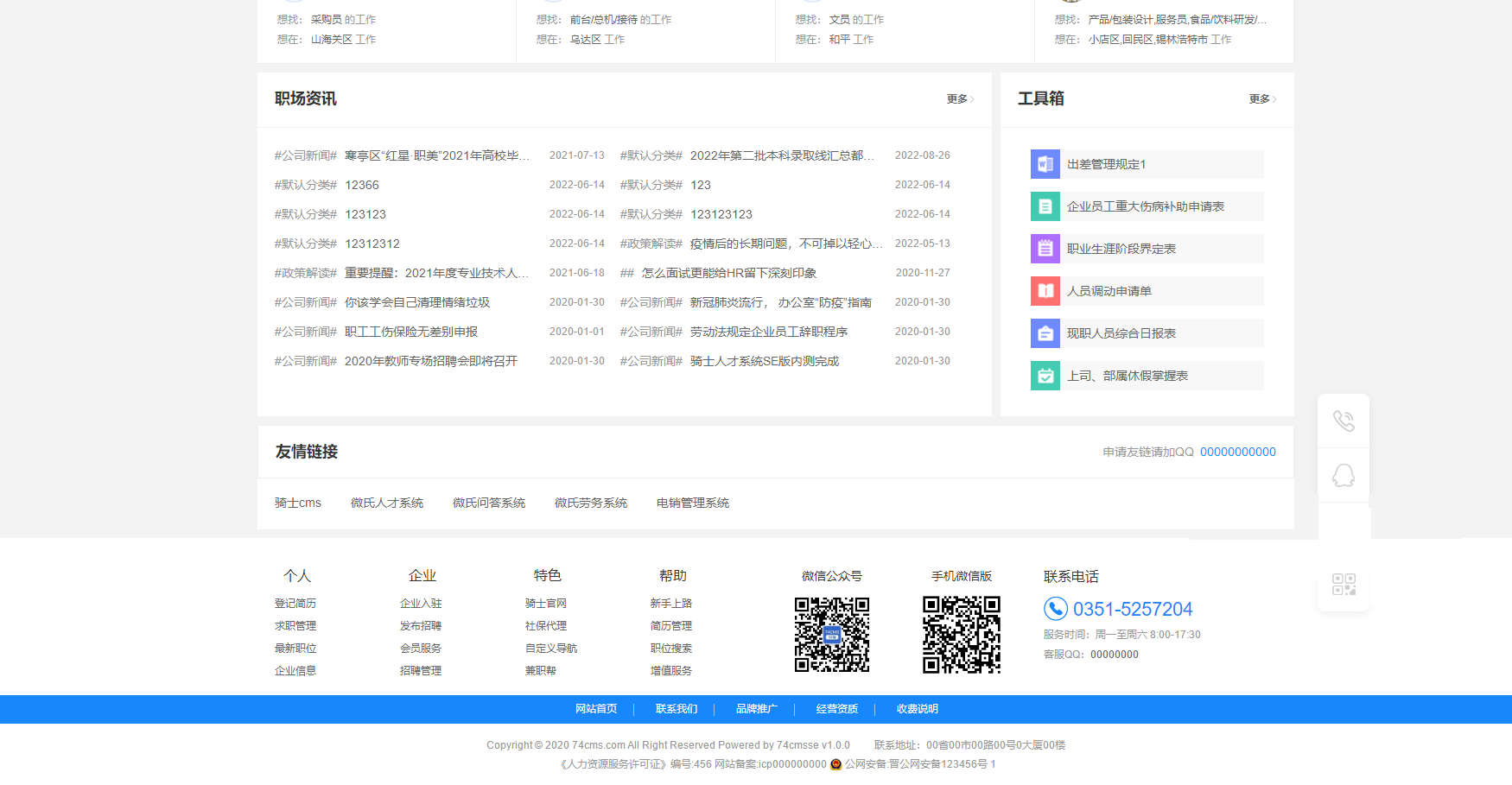 图片[5] - 骑士人才招聘系统源码SE版 - 狗凯之家免费源码网