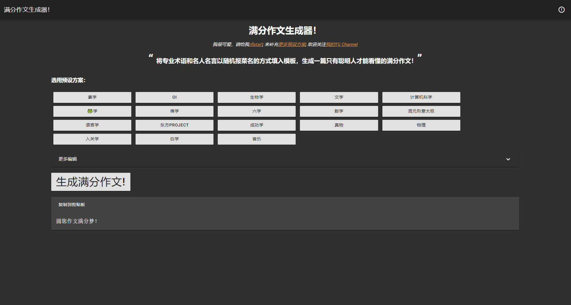 满分作文生成器HTML源码 - 狗凯之家免费源码网