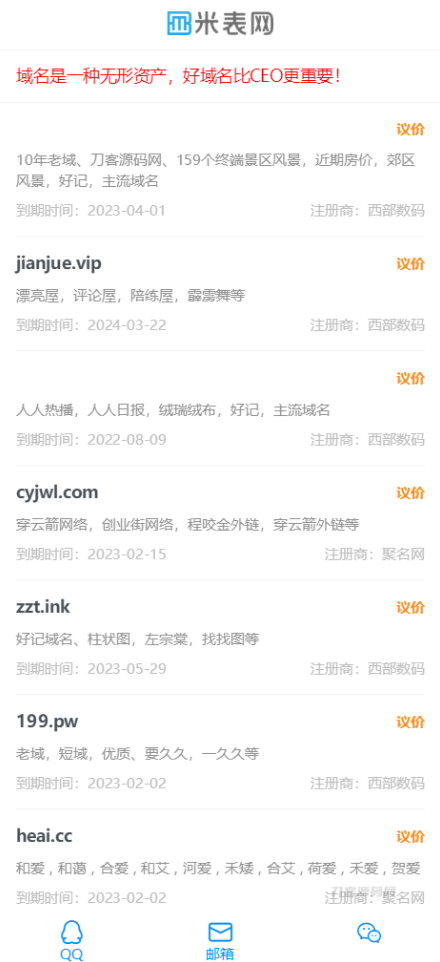 图片[2] - 米表网域名展示出售系统源码 - 狗凯之家免费源码网