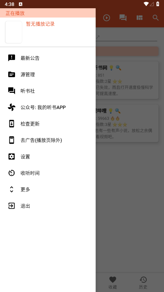 图片[2] - 我的听书APP解锁全功能：内涵书源合集 - 狗凯之家免费源码网