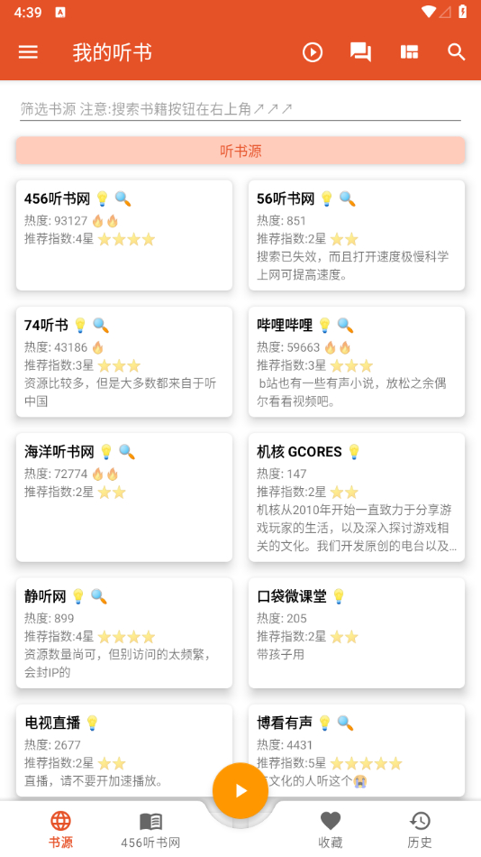 图片[4] - 我的听书APP解锁全功能：内涵书源合集 - 狗凯之家免费源码网