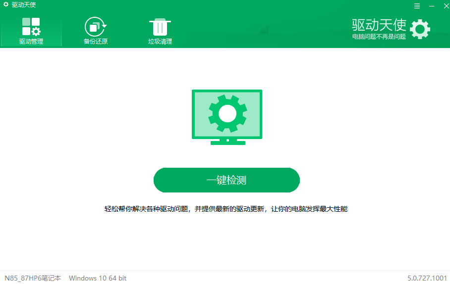 驱动天使免安装绿化版 - 狗凯之家免费源码网